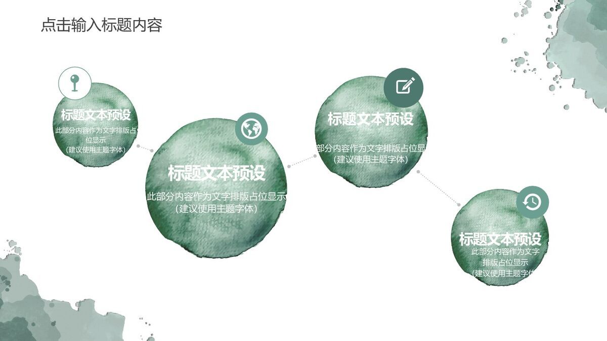 水彩叶子晕染主题PPT模板2