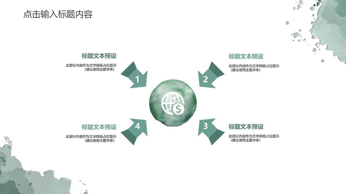 水彩叶子晕染主题PPT模板3