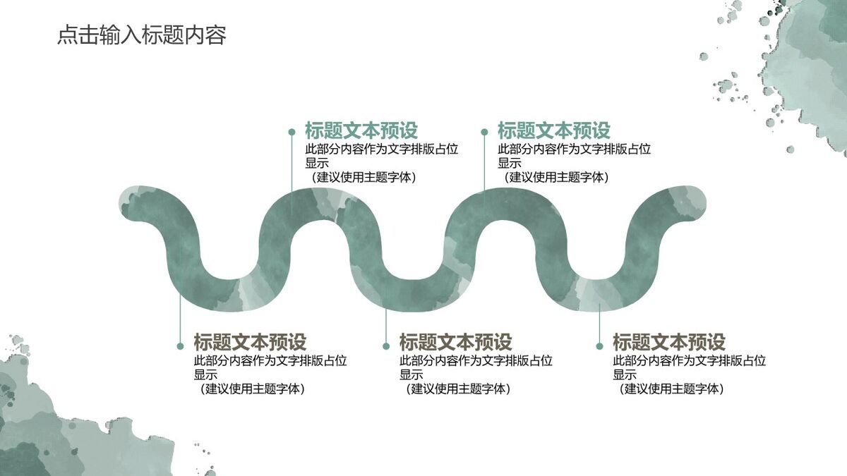 水彩叶子晕染主题PPT模板4