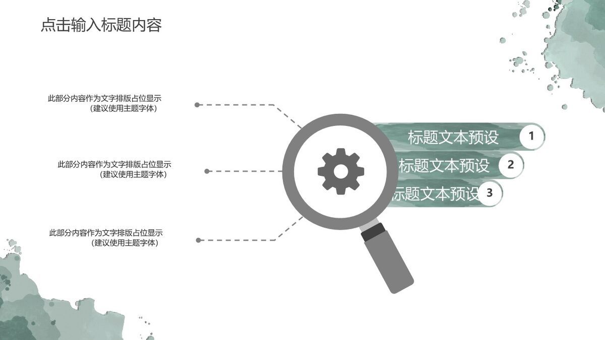 水彩叶子晕染主题PPT模板6