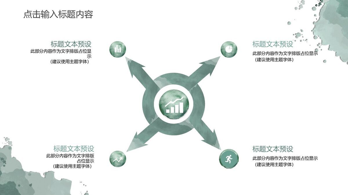 水彩叶子晕染主题PPT模板7