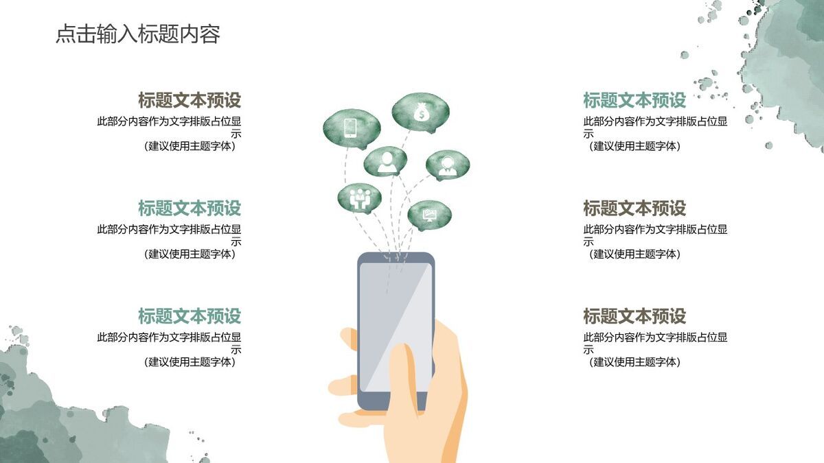 水彩叶子晕染主题PPT模板8