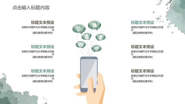 水彩叶子晕染主题PPT模板8