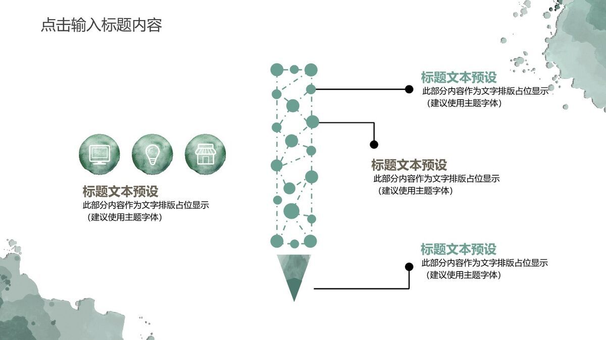 水彩叶子晕染主题PPT模板9