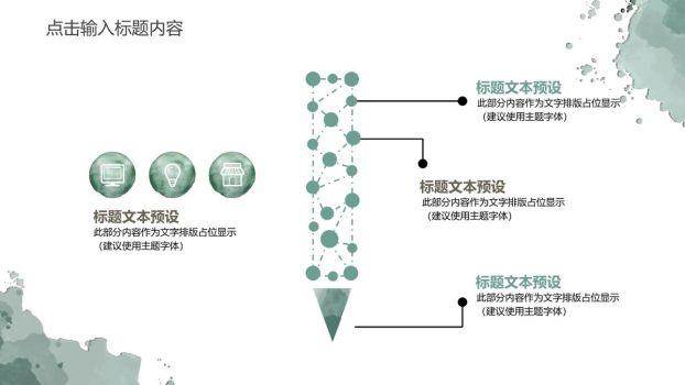 水彩叶子晕染主题PPT模板9