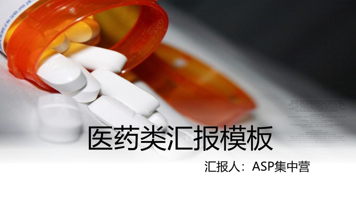 医药行业主题PPT模板0