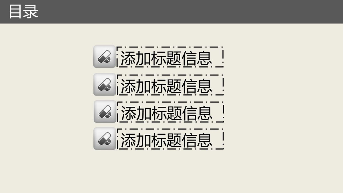 医药行业主题PPT模板1