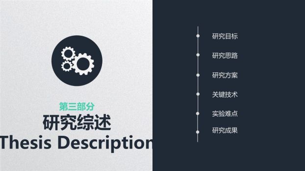 实用型论文答辩PPT模板8