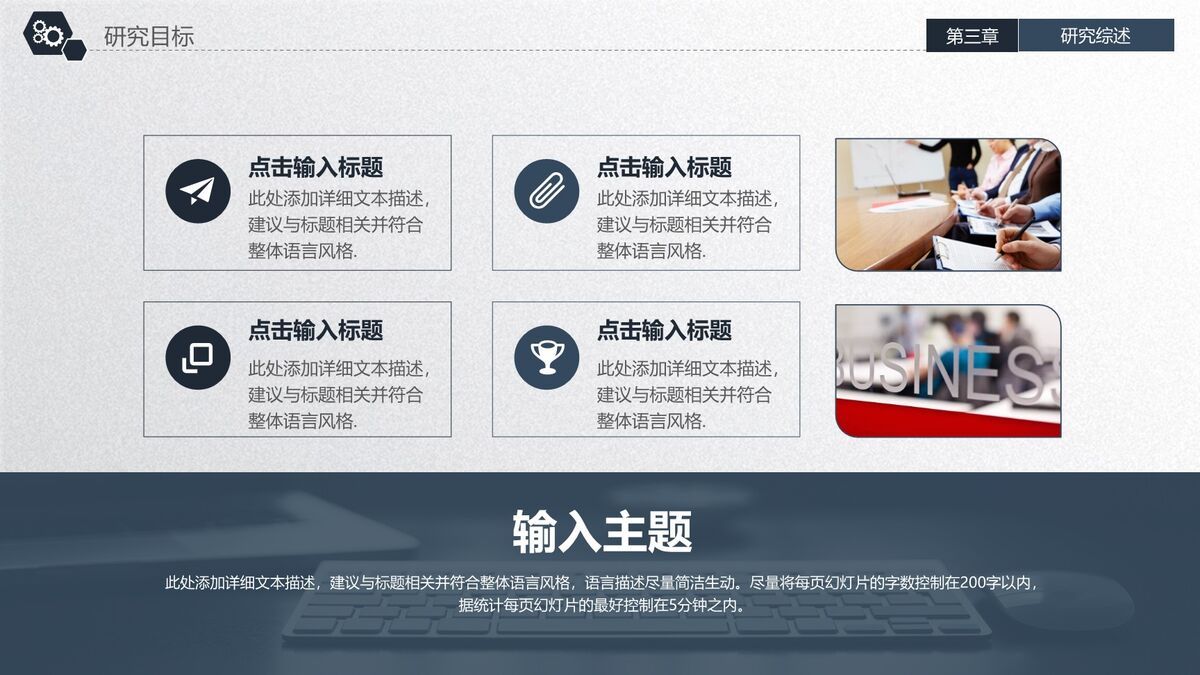 实用型论文答辩PPT模板9