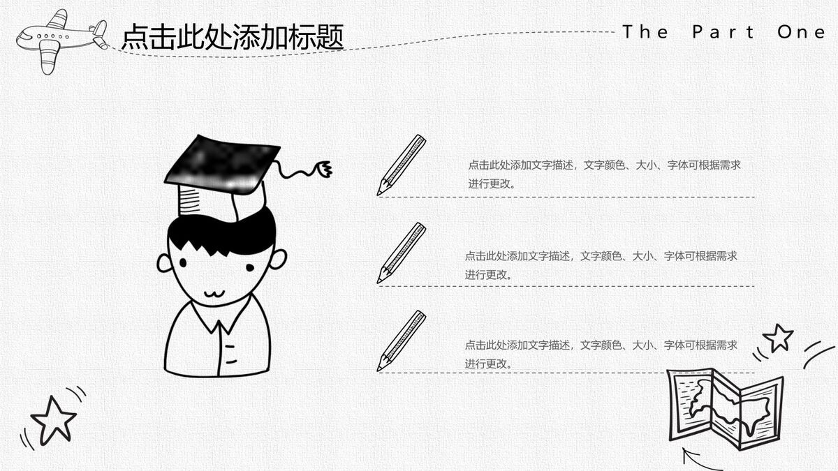 铅笔手绘卡通风PPT模板8