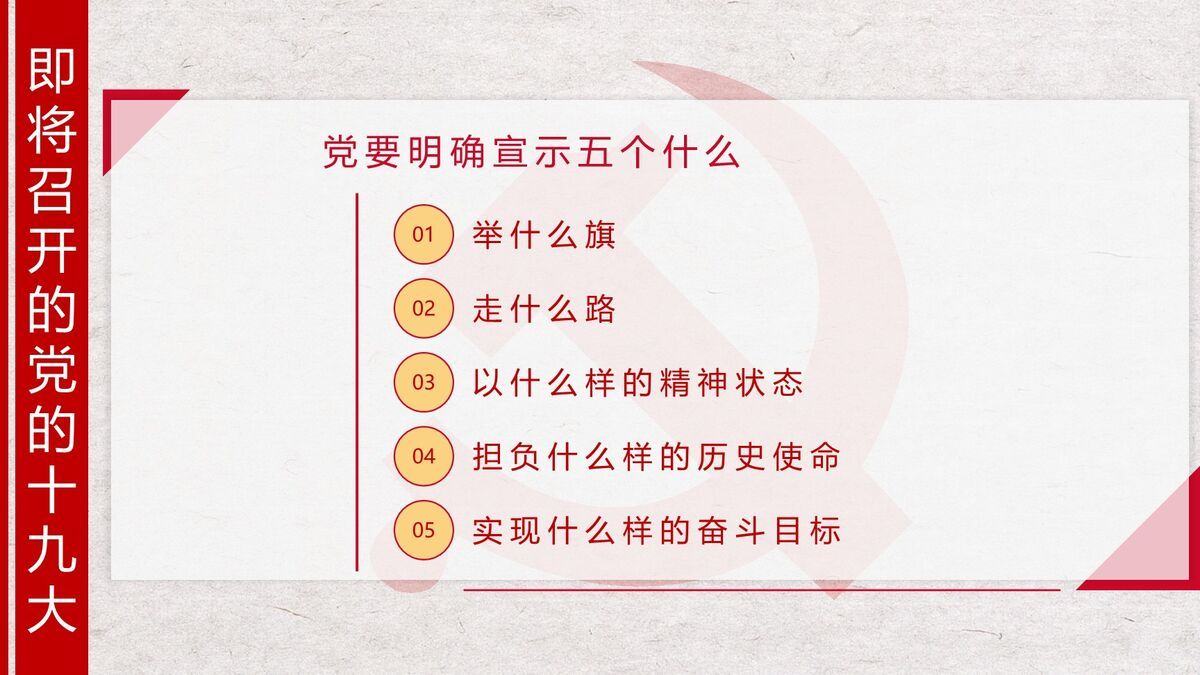 学习贯彻二十大精神PPT7