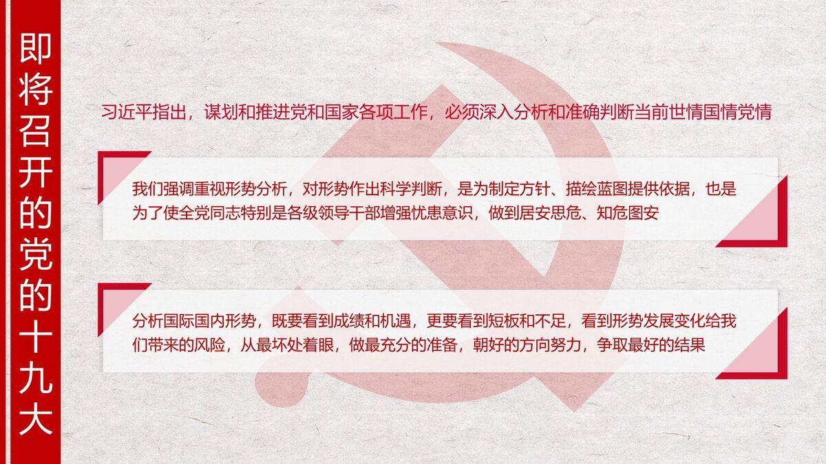 学习贯彻二十大精神PPT8