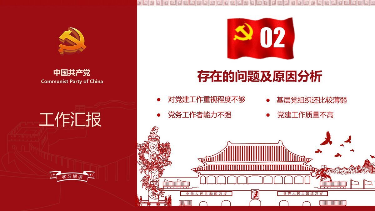 党支部工作报告PPT5