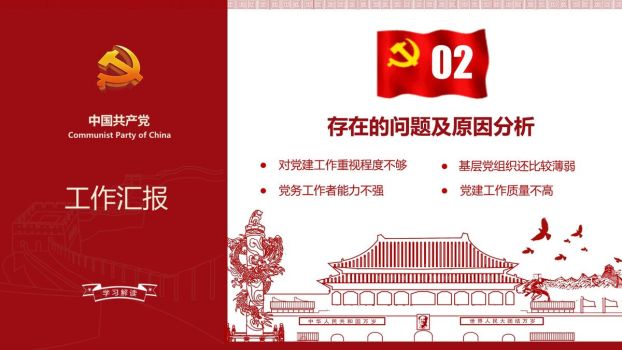 党支部工作报告PPT5