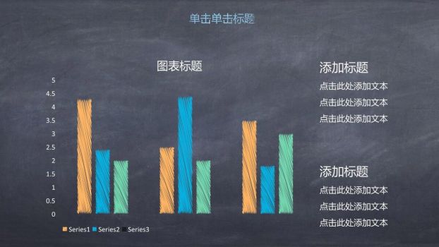 多色粉笔黑板报风格PPT模板7