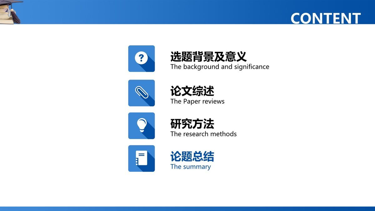 学位帽元素毕业设计答辩PPT模板5