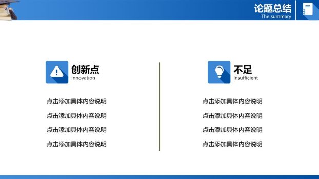 学位帽元素毕业设计答辩PPT模板7