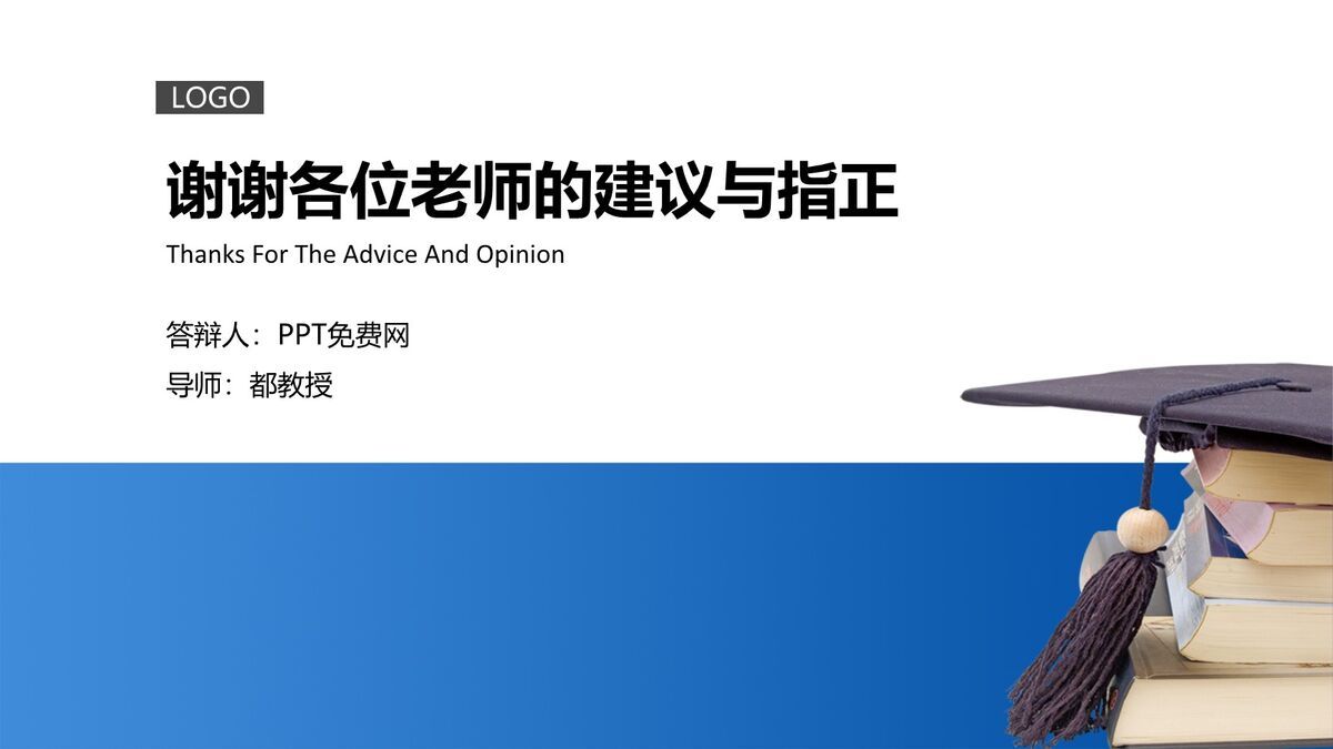 学位帽元素毕业设计答辩PPT模板8