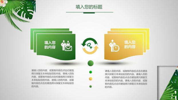 清新绿叶植物主题PPT模板8