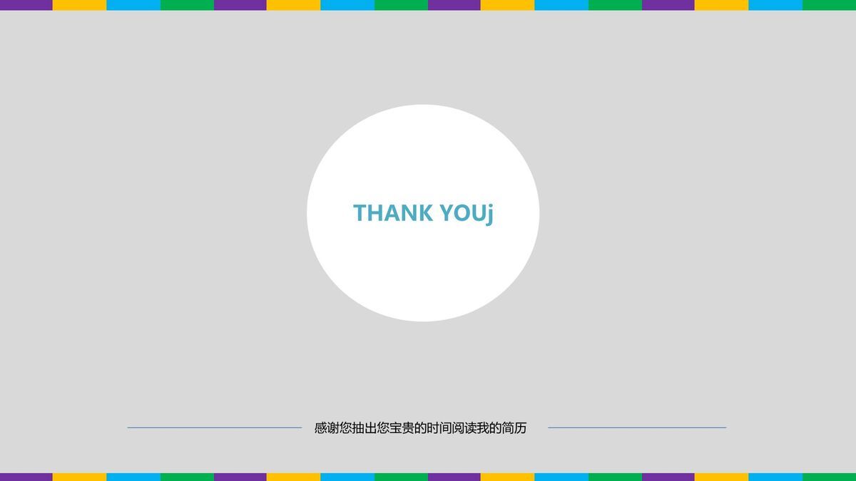 简约时尚求职简历PPT1