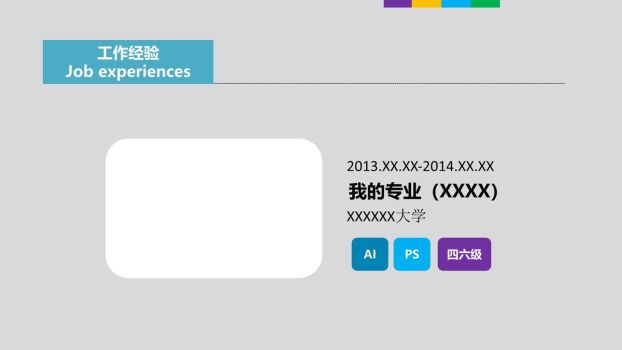 简约时尚求职简历PPT5