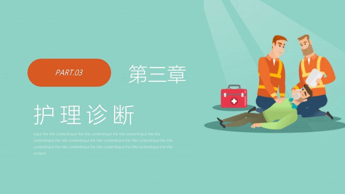 呼吸衰竭疑难病例护理研讨PPT模板3