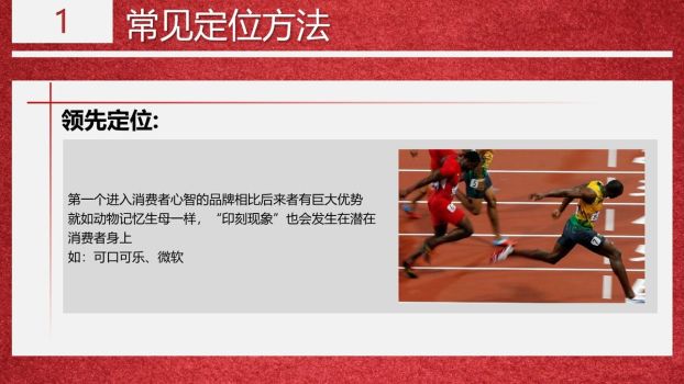 定位理论精讲PPT3