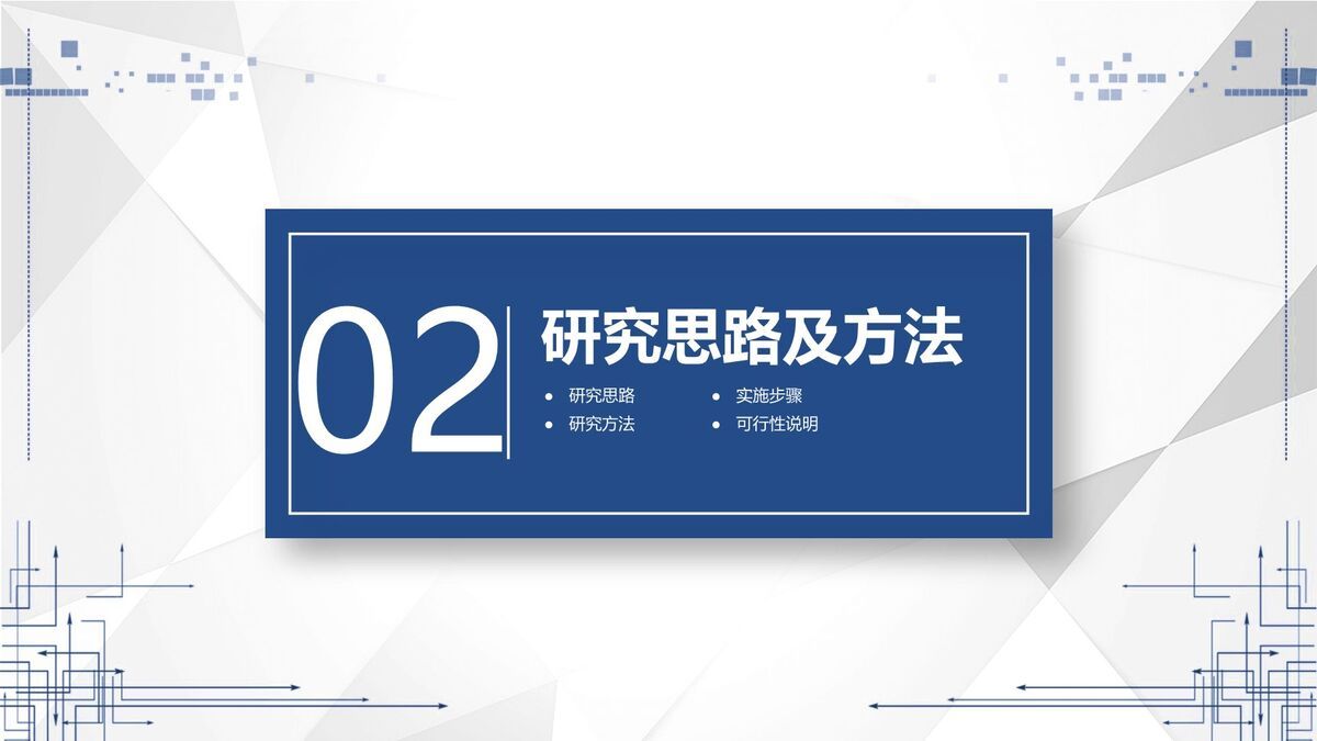 毕业开题答辩PPT模板1