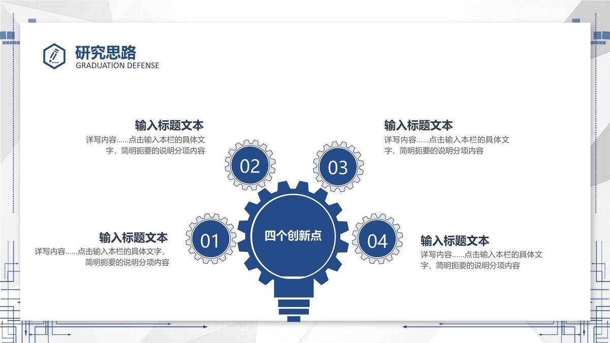 毕业开题答辩PPT模板2
