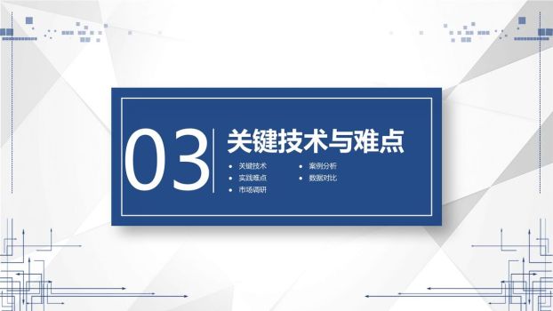 毕业开题答辩PPT模板6