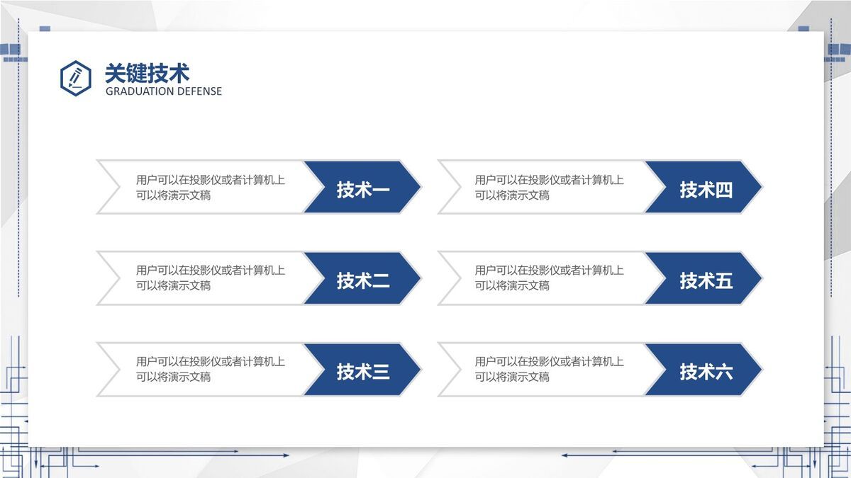 毕业开题答辩PPT模板7