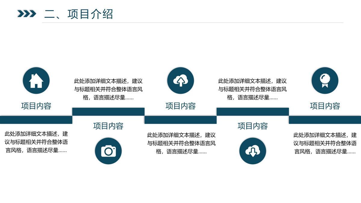 科技公司企业介绍PPT4