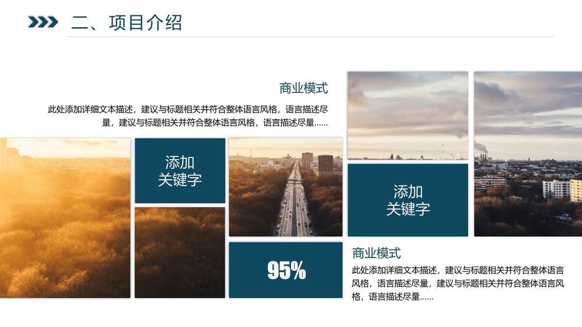 科技公司企业介绍PPT5