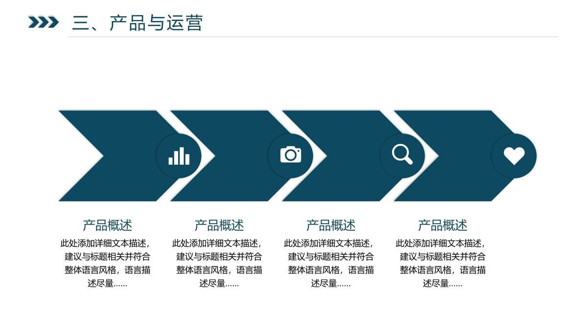 科技公司企业介绍PPT8