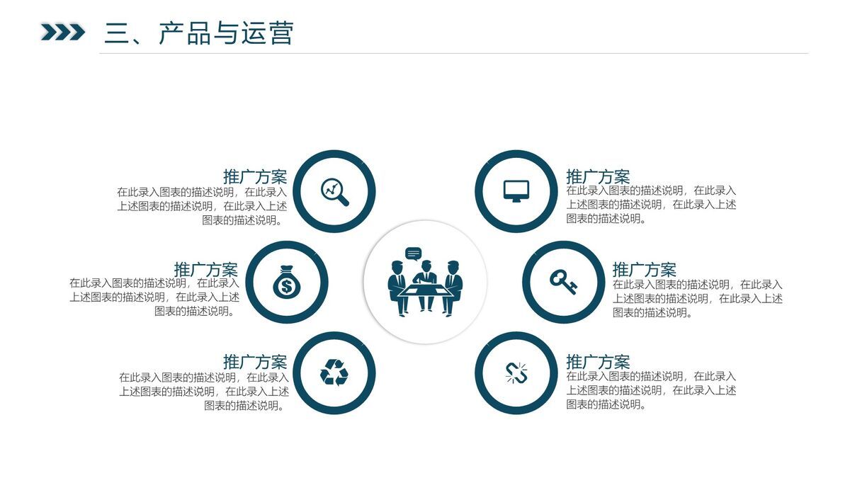 科技公司企业介绍PPT9