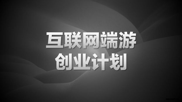 灰色素雅风商务汇报PPT0