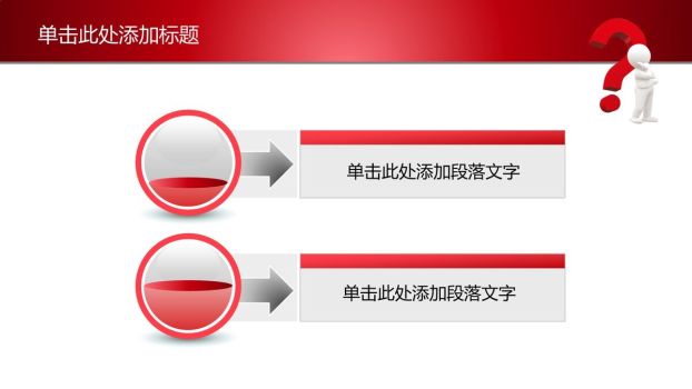 问题分析与解决思路PPT模板8