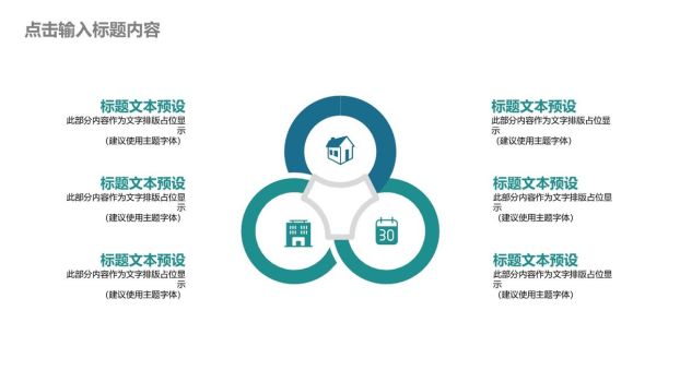 团队凝聚力建设总结PPT模板3