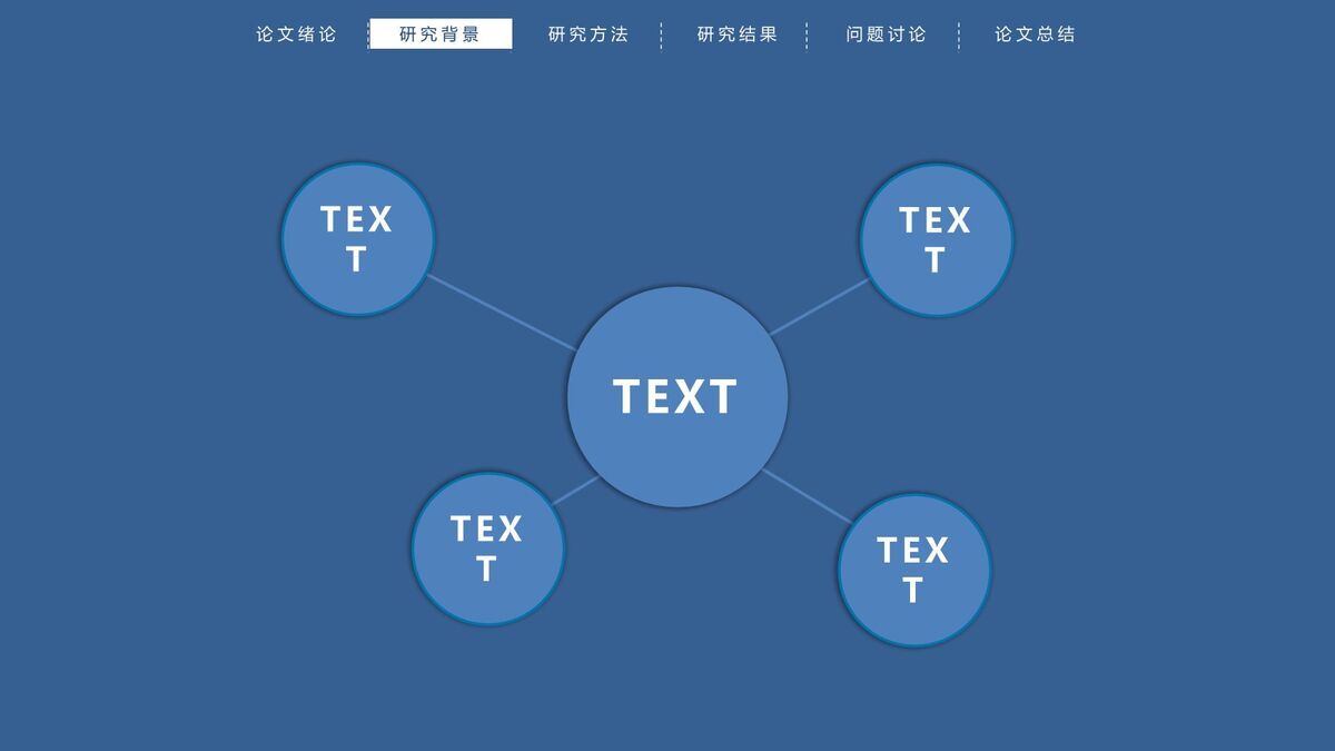 顶部导航论文答辩PPT模板1