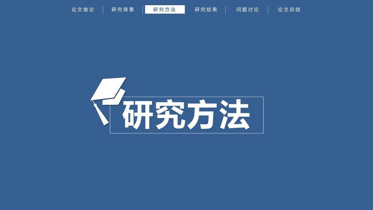 顶部导航论文答辩PPT模板2