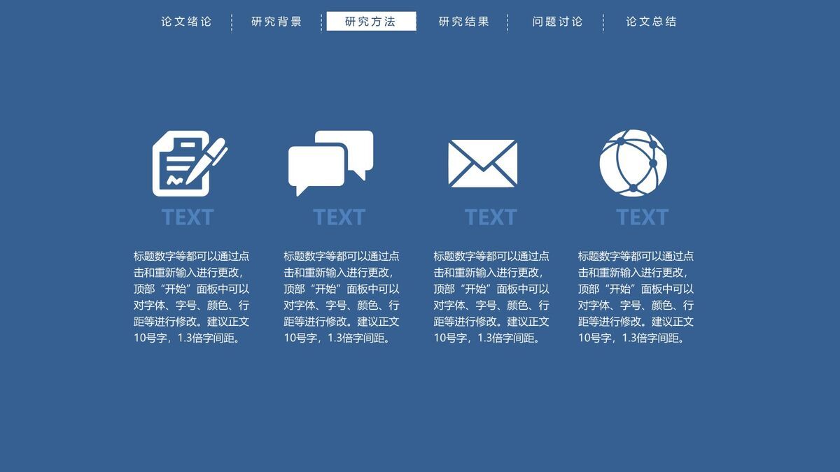 顶部导航论文答辩PPT模板3