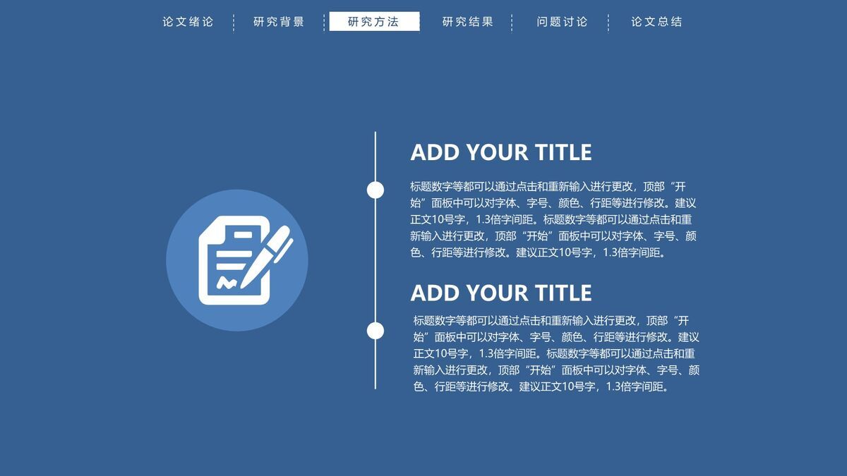 顶部导航论文答辩PPT模板5