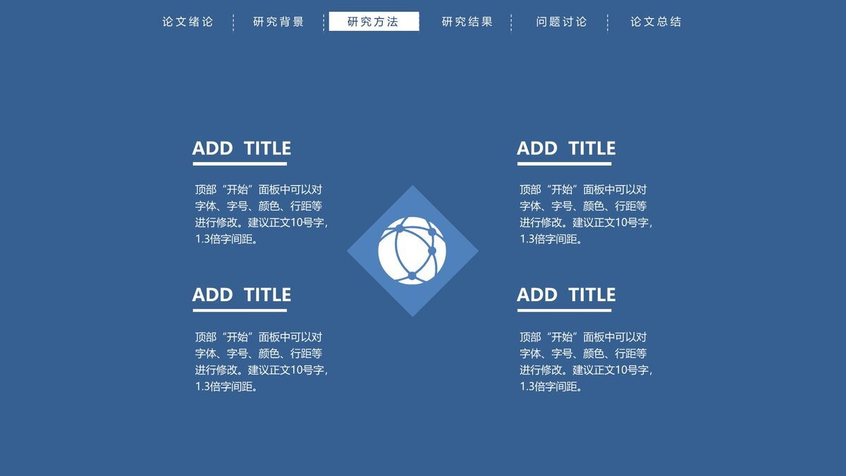 顶部导航论文答辩PPT模板6