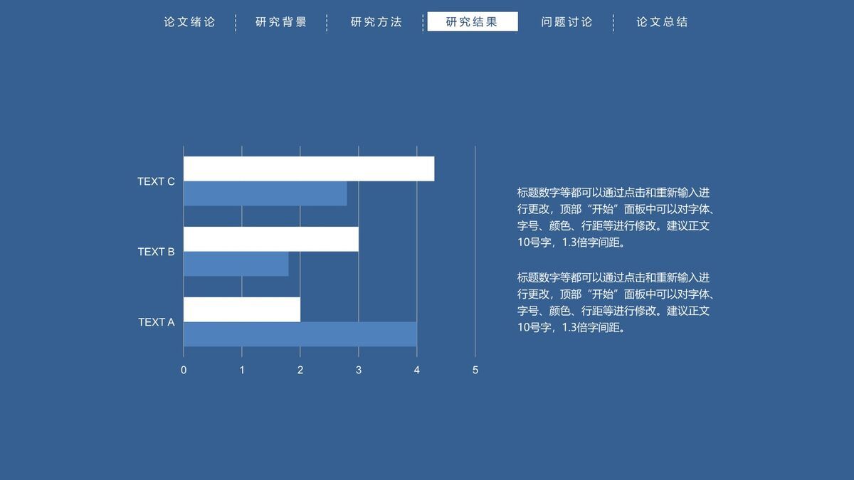 顶部导航论文答辩PPT模板8