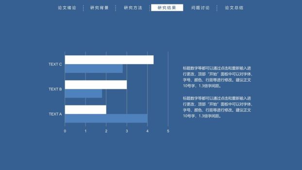 顶部导航论文答辩PPT模板8