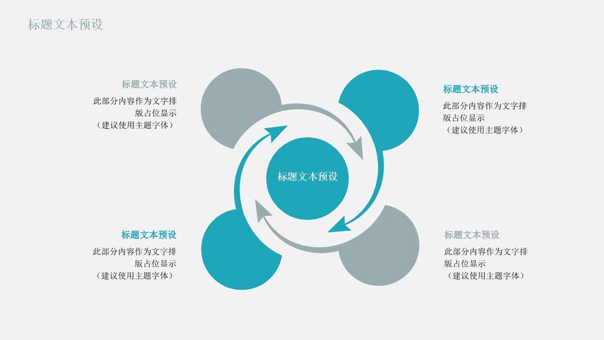 网络安全防护PPT模板8