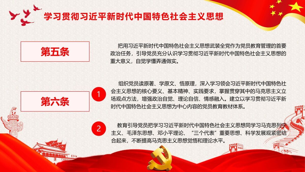 党员教育管理条例应用解读PPT模板3