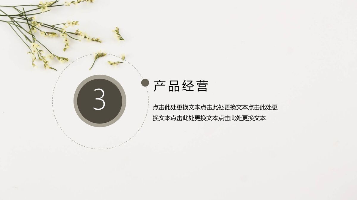 文艺清新绿植主题PPT模板3