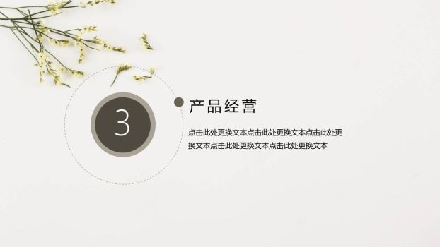 文艺清新绿植主题PPT模板3