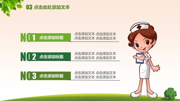 512国际护士节表彰大会PPT模板6